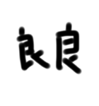 使える漢字スタンプ（個別スタンプ：3）