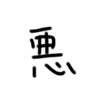 使える漢字スタンプ（個別スタンプ：5）