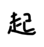 使える漢字スタンプ（個別スタンプ：7）