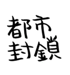 コロナに絶対負けない打ち勝つデカ文字2！（個別スタンプ：28）