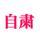 推しが常に尊いっ！！！（赤色/レッド）（個別スタンプ：32）