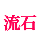 推しが常に尊いっ！！！（赤色/レッド）（個別スタンプ：37）