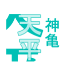 日本の元号1（個別スタンプ：3）