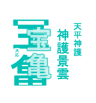 日本の元号1（個別スタンプ：5）