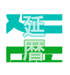 日本の元号1（個別スタンプ：6）