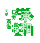 日本の元号1（個別スタンプ：8）