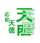日本の元号1（個別スタンプ：13）