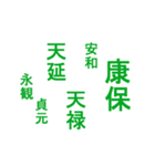 日本の元号1（個別スタンプ：14）