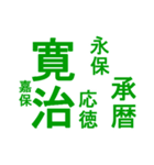 日本の元号1（個別スタンプ：21）
