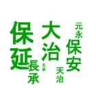 日本の元号1（個別スタンプ：23）