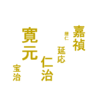 日本の元号1（個別スタンプ：29）