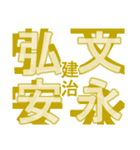 日本の元号1（個別スタンプ：31）