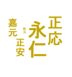 日本の元号1（個別スタンプ：32）