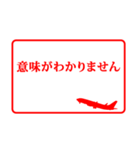 ハンコ風の飛行機4（個別スタンプ：25）