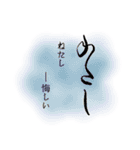 くずし字スタンプ（個別スタンプ：9）