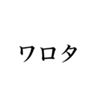 流行ってる言葉（個別スタンプ：8）