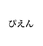 流行ってる言葉（個別スタンプ：10）