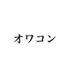 流行ってる言葉（個別スタンプ：11）