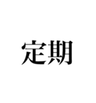 流行ってる言葉（個別スタンプ：21）