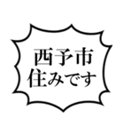 西予市を愛してやまないスタンプ（個別スタンプ：20）