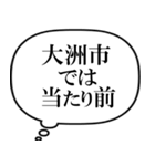 大洲市を愛してやまないスタンプ（個別スタンプ：33）