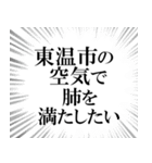東温市を愛してやまないスタンプ（個別スタンプ：30）