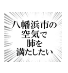 八幡浜市を愛してやまないスタンプ（個別スタンプ：30）