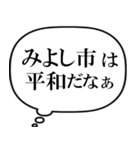 みよし市を愛してやまないスタンプ（個別スタンプ：14）