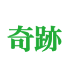 推しが常に尊いっ！！！（緑色/グリーン）（個別スタンプ：4）