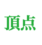 推しが常に尊いっ！！！（緑色/グリーン）（個別スタンプ：9）