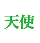 推しが常に尊いっ！！！（緑色/グリーン）（個別スタンプ：15）