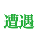 推しが常に尊いっ！！！（緑色/グリーン）（個別スタンプ：21）