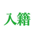 推しが常に尊いっ！！！（緑色/グリーン）（個別スタンプ：26）