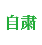 推しが常に尊いっ！！！（緑色/グリーン）（個別スタンプ：32）