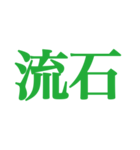 推しが常に尊いっ！！！（緑色/グリーン）（個別スタンプ：37）