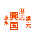 日本の元号2（個別スタンプ：3）