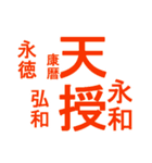 日本の元号2（個別スタンプ：6）
