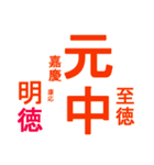 日本の元号2（個別スタンプ：7）
