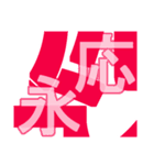 日本の元号2（個別スタンプ：8）