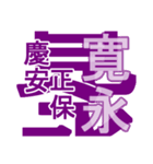 日本の元号2（個別スタンプ：16）