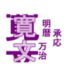 日本の元号2（個別スタンプ：17）