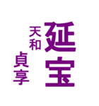 日本の元号2（個別スタンプ：18）