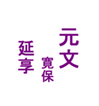 日本の元号2（個別スタンプ：21）