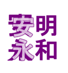 日本の元号2（個別スタンプ：23）