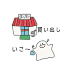 おばけ〈同居人〉（個別スタンプ：8）