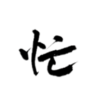 一字書＊漢字2 第2弾（個別スタンプ：20）