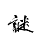 一字書＊漢字2 第2弾（個別スタンプ：24）