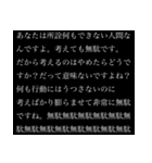 【煽り】まだまだ卑屈長文（個別スタンプ：1）