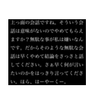 【煽り】まだまだ卑屈長文（個別スタンプ：10）