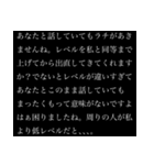 【煽り】まだまだ卑屈長文（個別スタンプ：11）